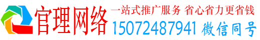 新昌官理推广竞价
